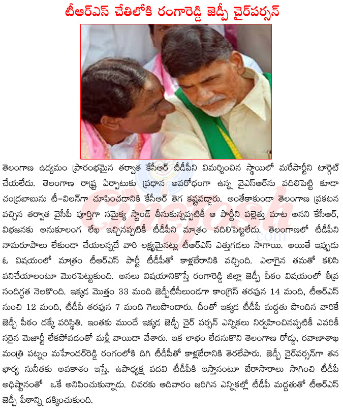 kcr vs chandra babu,tdp,trs alliance,ranga reddy zp chair person elections,kcr opposing pdp,kcr targets chandrababu,kcr asks support of chandrababu,minister mahender reddy  kcr vs chandra babu, tdp, trs alliance, ranga reddy zp chair person elections, kcr opposing pdp, kcr targets chandrababu, kcr asks support of chandrababu, minister mahender reddy